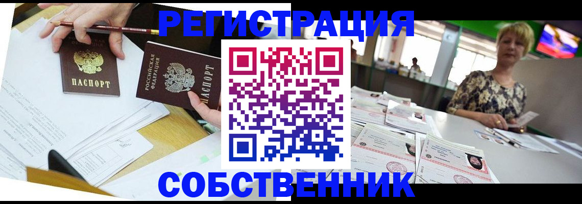 прописка 2025 в Новоульяновске
